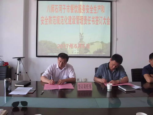 石河子餐飲服務(wù)行業(yè)簽訂安全生產(chǎn)管理責(zé)任書